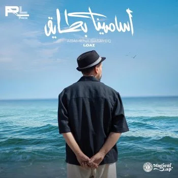 اغنية لؤي اسامينا بطايق mp3