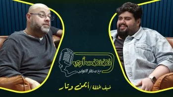 فضفضت اوي حلقة – ايمن وتار