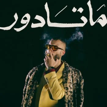 البوم مروان موسي ماتادور 2025