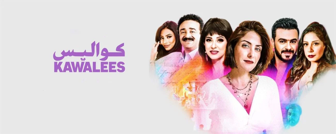 مسلسل كواليس الحلقة 3 الثالثة