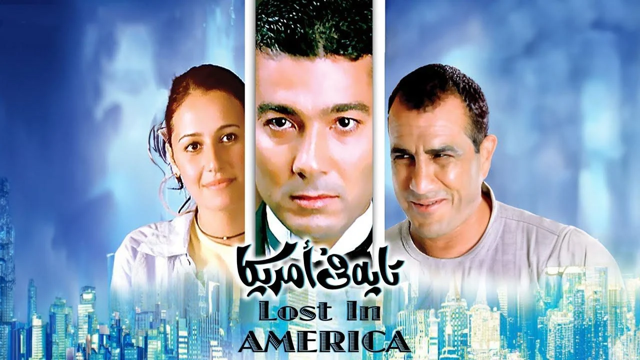 فيلم تايه في امريكا 2002