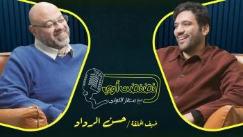 فضفضت اوي حلقة – حسن الرداد