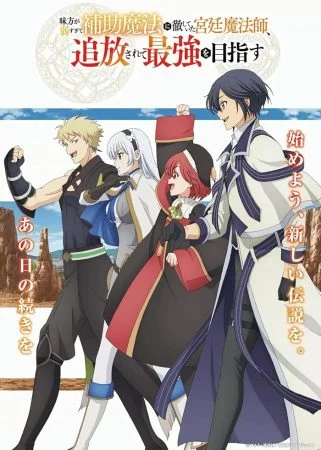 انمي Mikata ga Yowasugite Hojo Mahou ni Tesshiteita Kyuutei Mahoushi الحلقة 4 الرابعة مترجمة