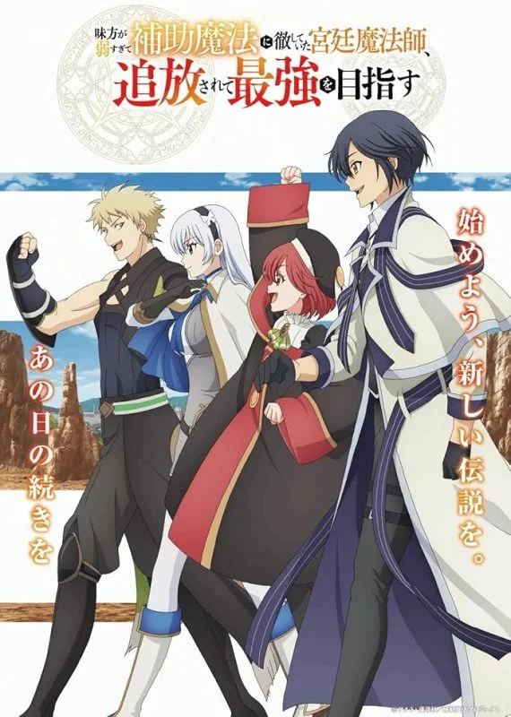 انمي Mikata ga Yowasugite Hojo Mahou ni Tesshiteita Kyuutei Mahoushi الحلقة 4 الرابعة مترجمة