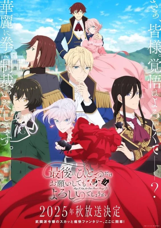 انمي Saigo ni Hitotsu dake Onegai shitemo Yoroshii deshou ka الحلقة 5 الخامسة مترجمة